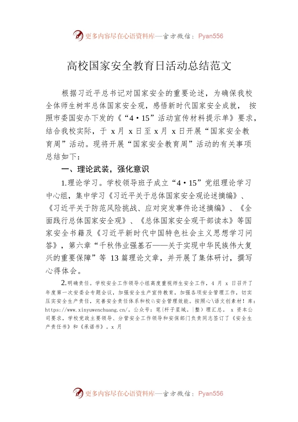 高校国家安全教育日活动总结范文.docx_第1页