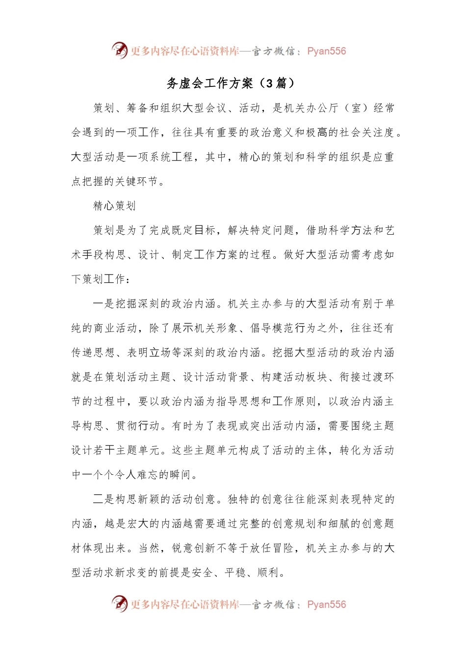 （3篇）务虚会工作方案.docx_第1页