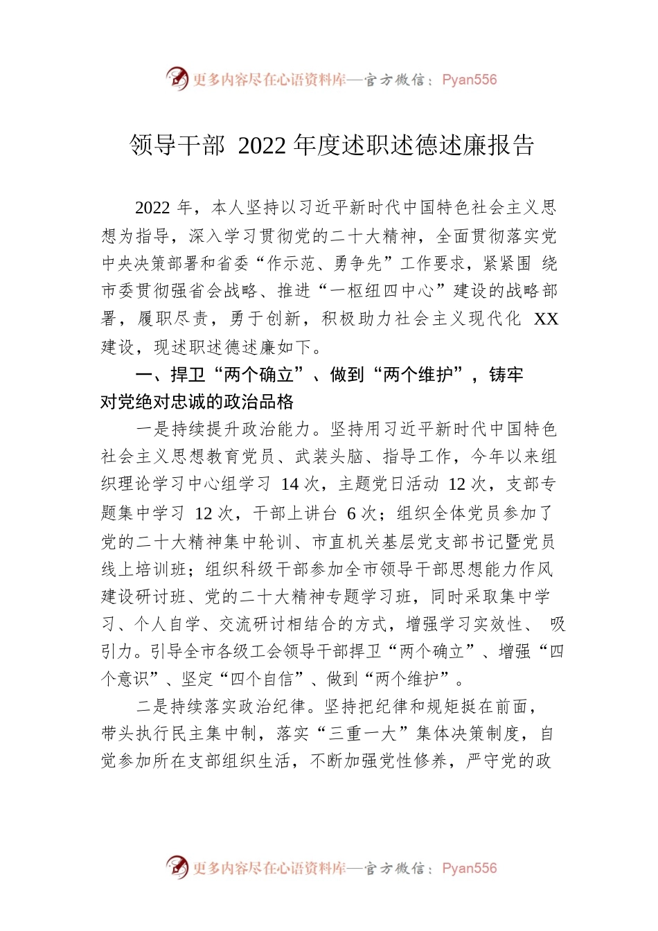 领导干部2022年度述职述德述廉报告.docx_第1页