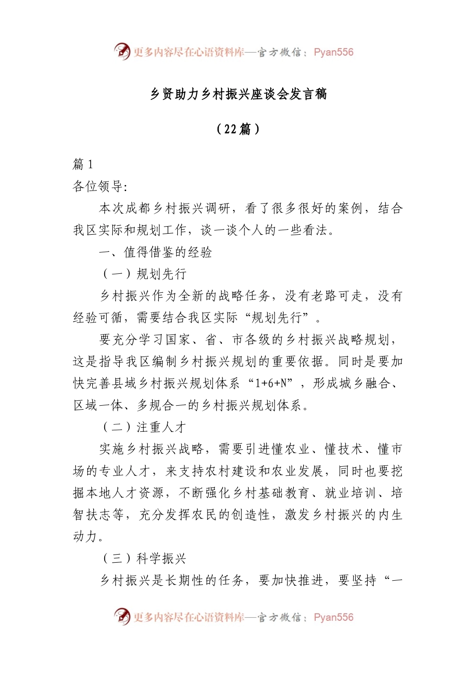 （22篇）乡贤助力乡村振兴座谈会发言.docx_第1页