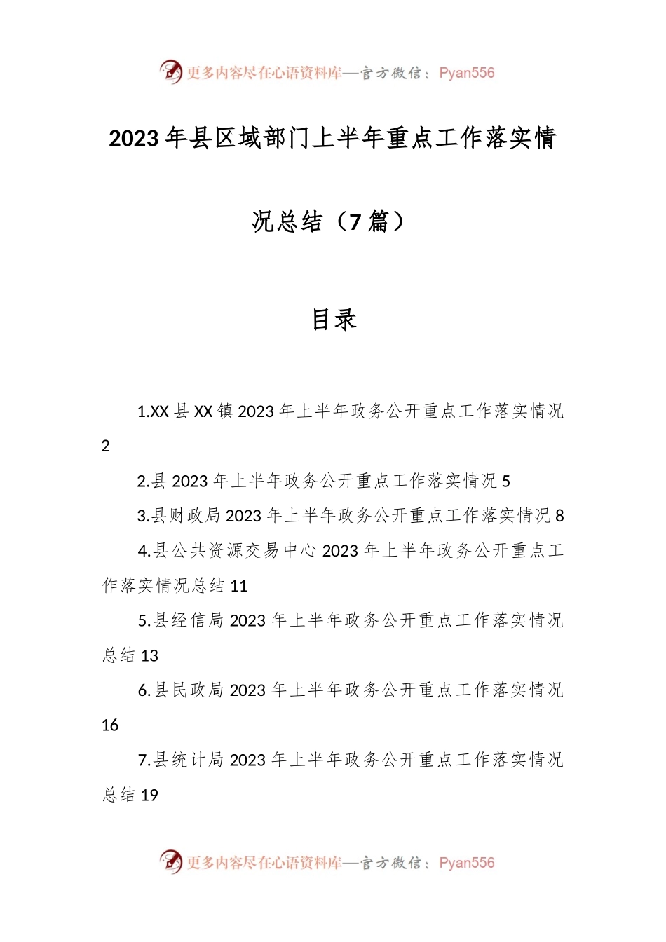（6篇）2023年县区域部门上半年重点工作落实情况总结.docx_第1页