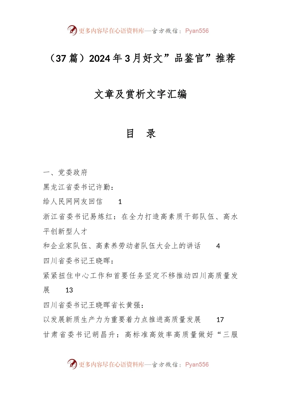 （37篇）2024年3月好文”品鉴官”推荐文章及赏析文字汇编.docx_第1页