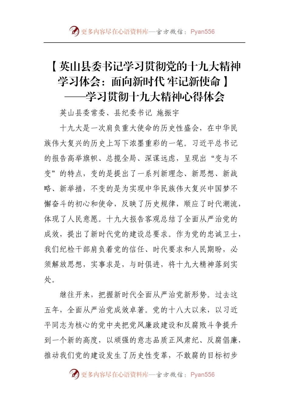 高层学习十九大报告体会.docx_第1页