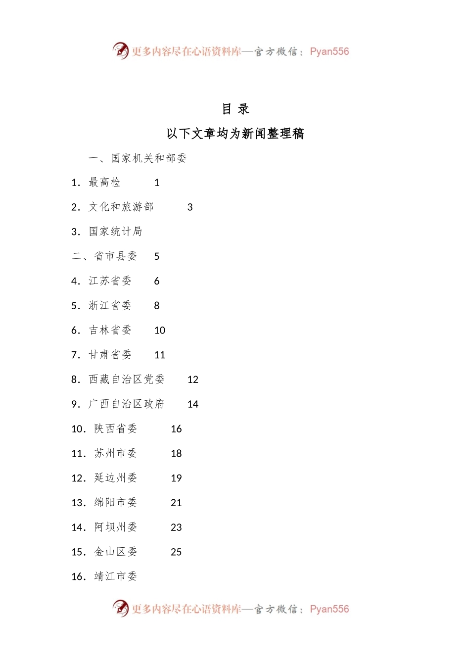 （35篇）2022年各省市民主生活总结讲话和督导指导讲话汇编（二）.docx_第1页