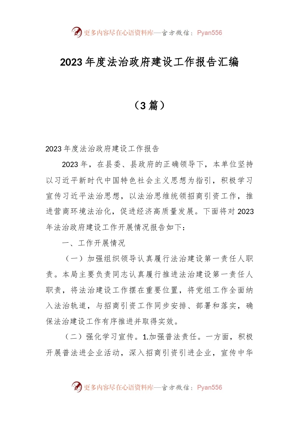 （3篇）2023年度法治政府建设工作报告汇编.docx_第1页