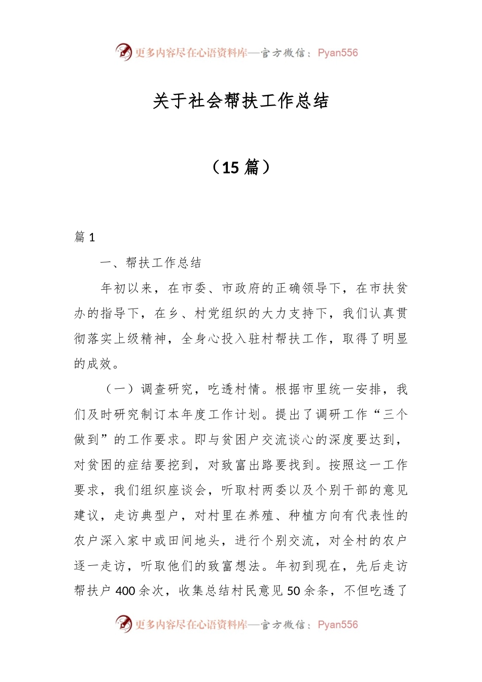 （15篇）关于社会帮扶工作总结.docx_第1页