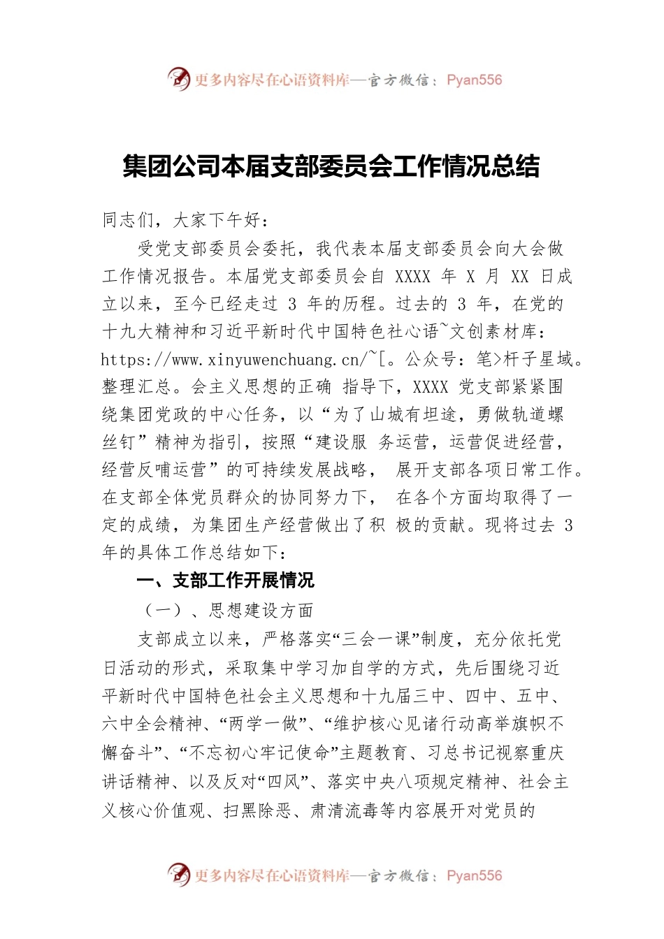 集团公司本届支部委员会工作情况总结.docx_第1页