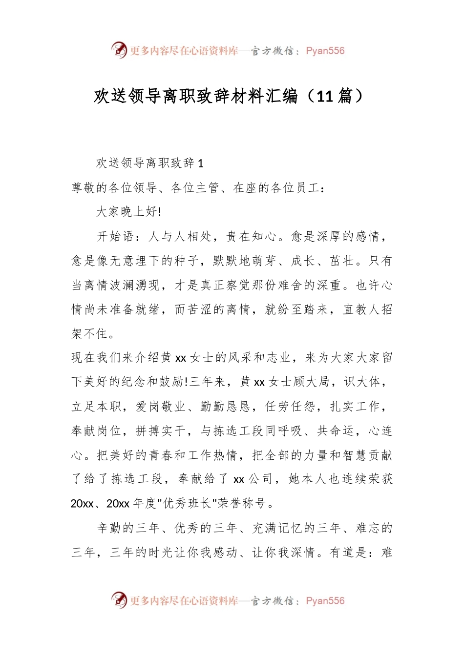 （11篇）欢送领导离职致辞材料汇编.docx_第1页