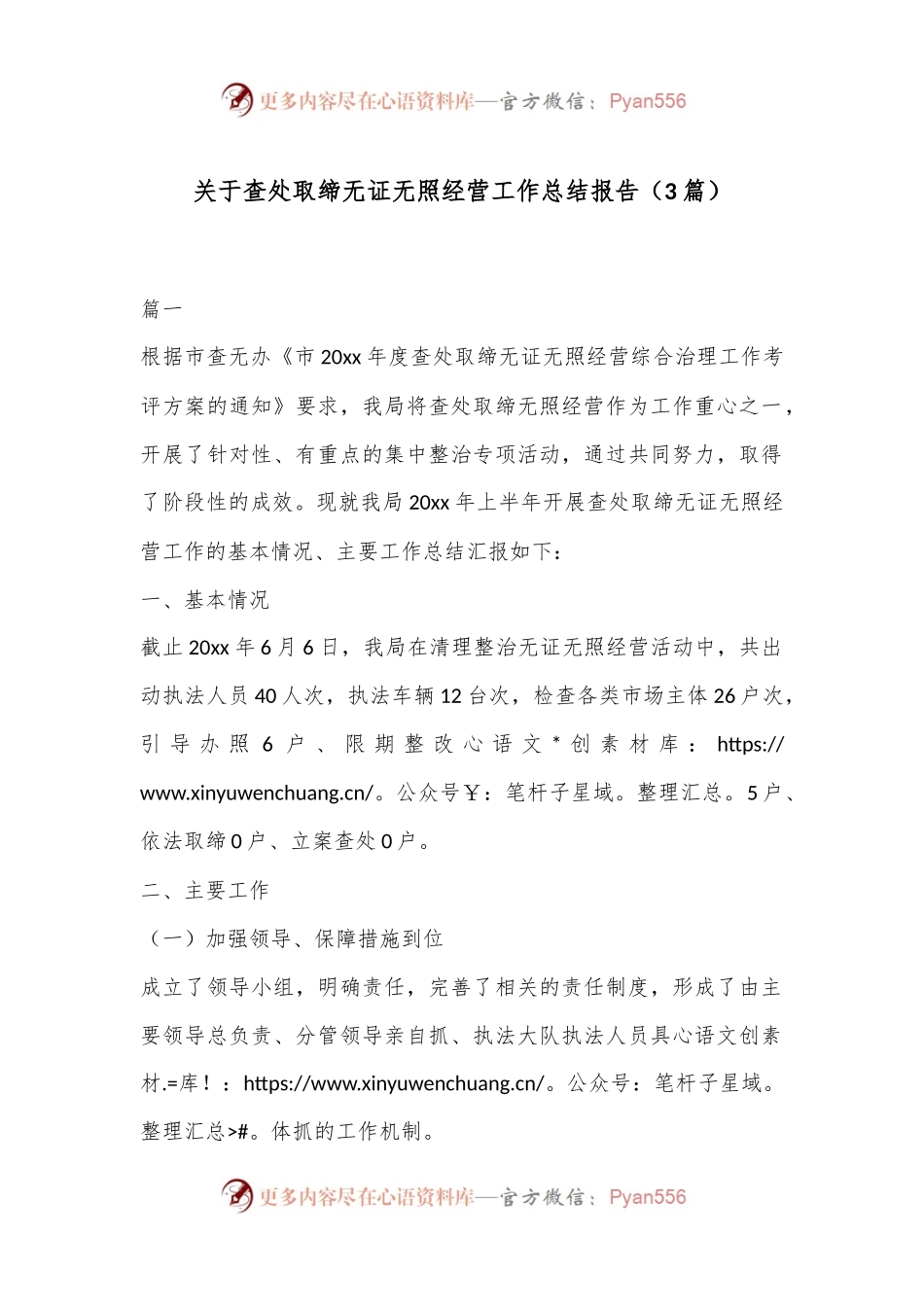 （3篇）关于查处取缔无证无照经营工作总结报告.docx_第1页