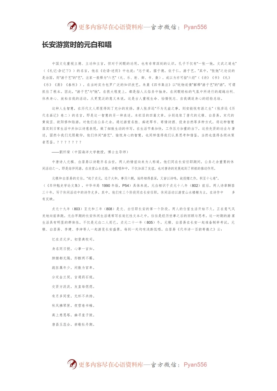 长安游赏时的元白和唱.docx_第1页