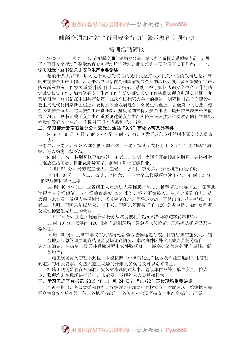 麒麟交通加油站“百日安全行动”警示教育专项行动培训活动简报.docx_第1页
