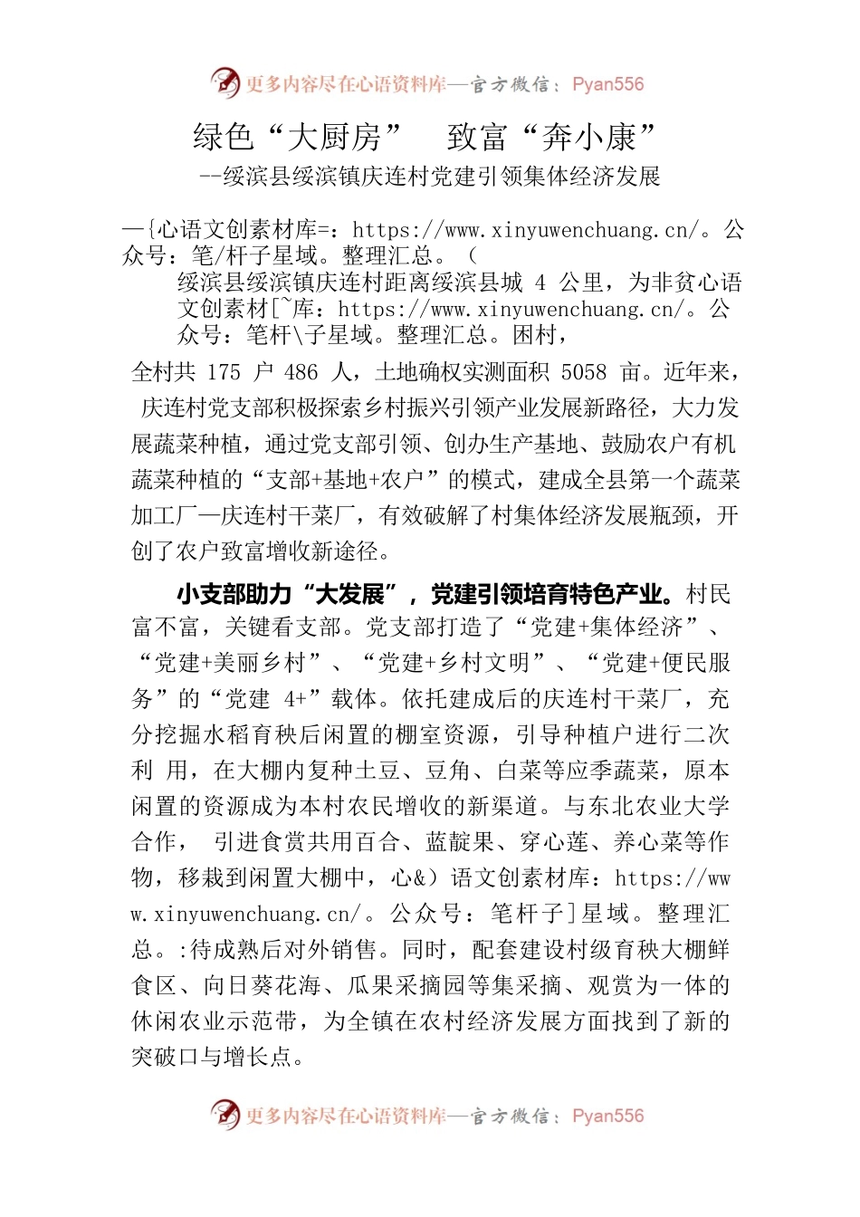 （2稿）绿色“大厨房”  致富“奔小康”.docx_第1页