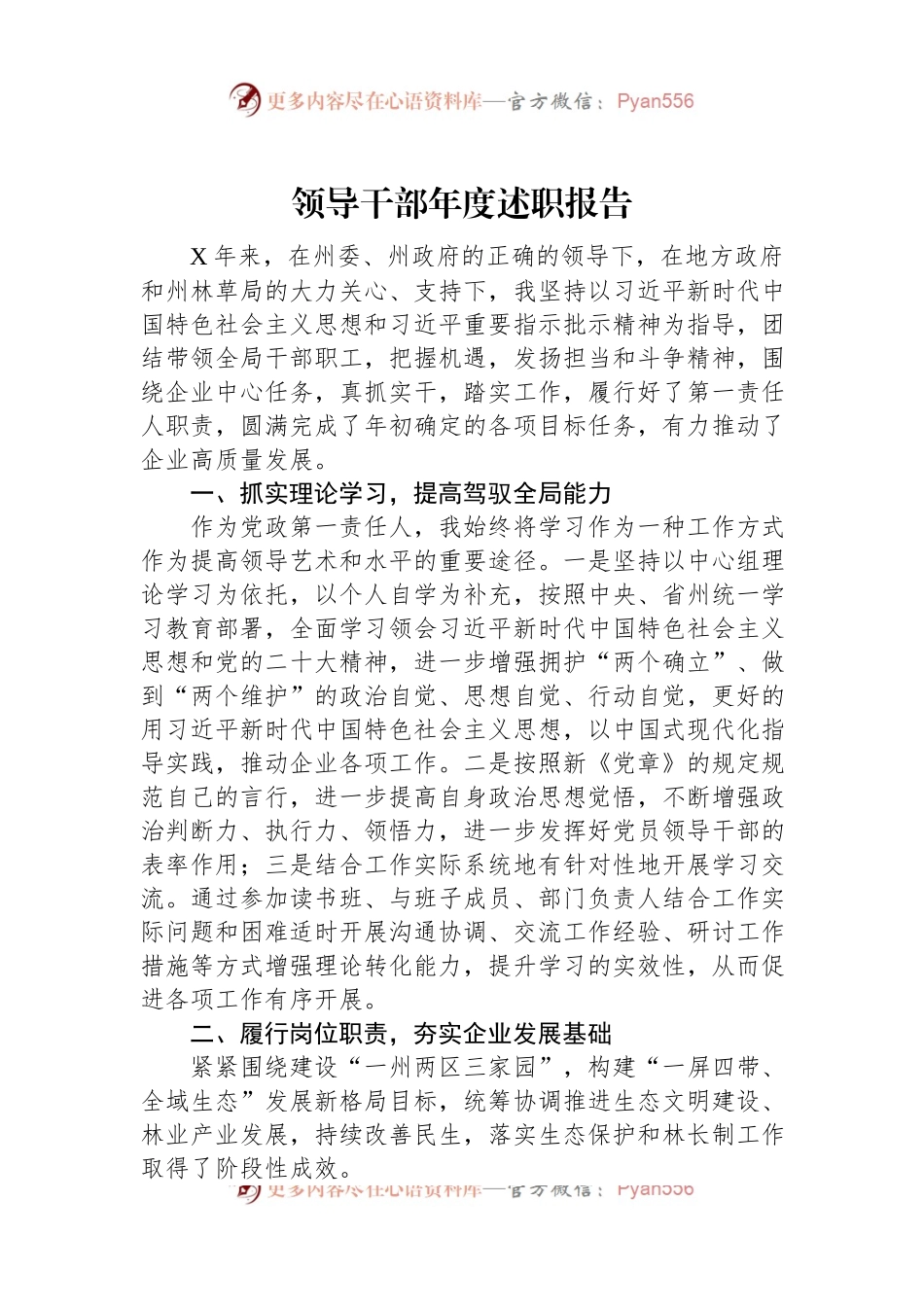 领导干部年度述职报告.docx_第1页