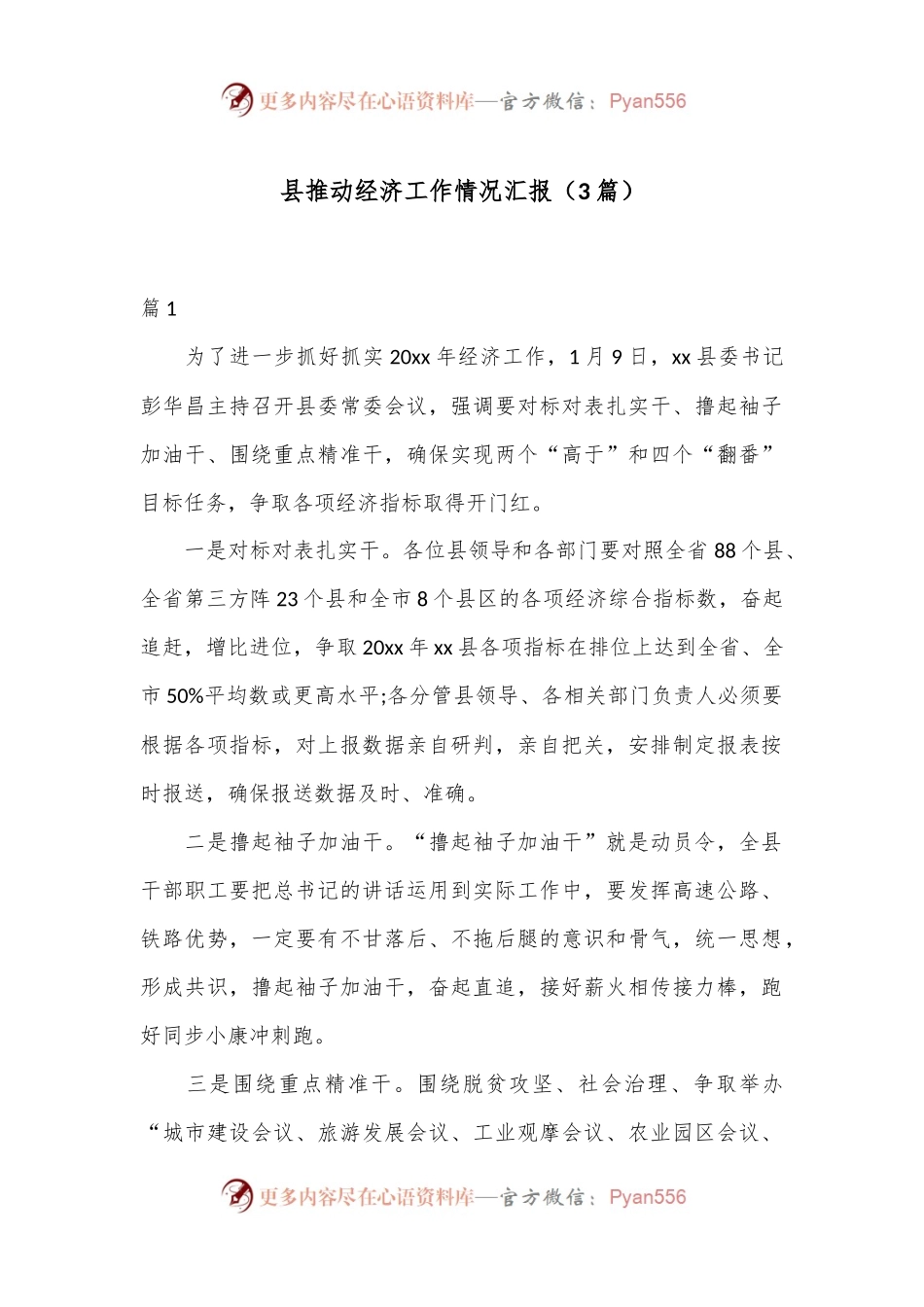 （3篇）县推动经济工作情况汇报.docx_第1页