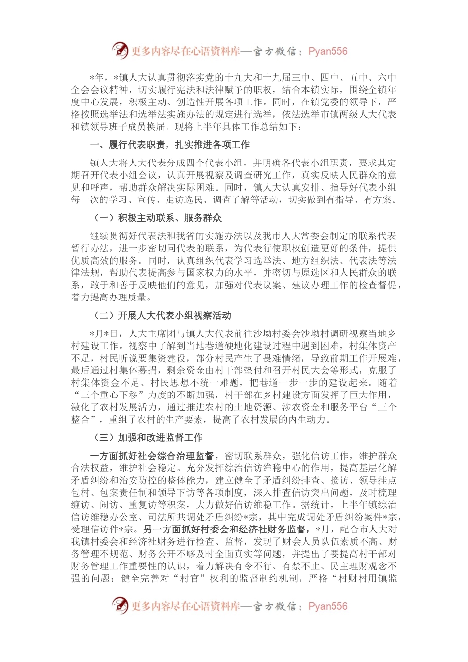 镇2022年上半年人大工作汇报.docx_第1页