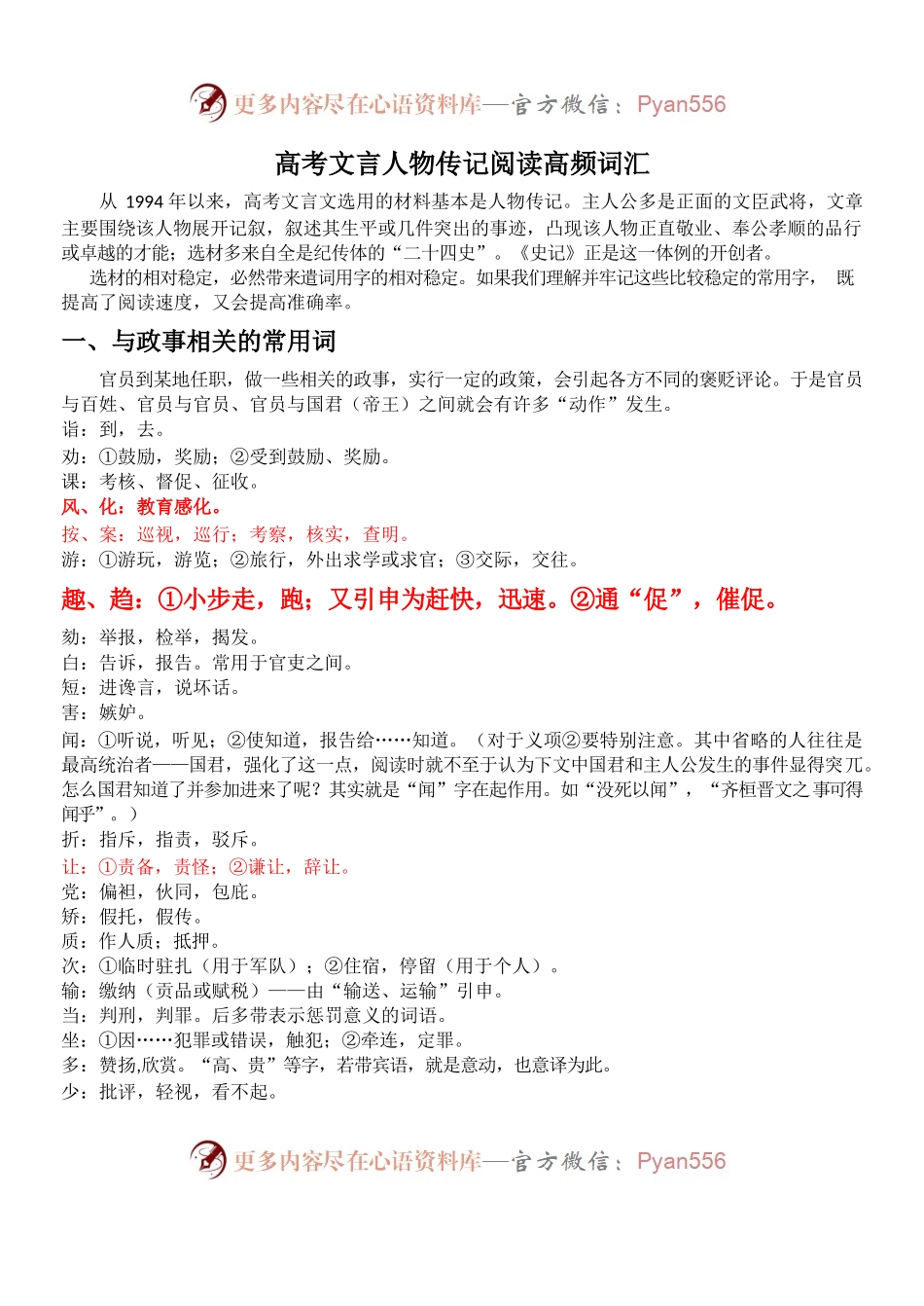 高考文言人物传记阅读高频词汇.docx_第1页