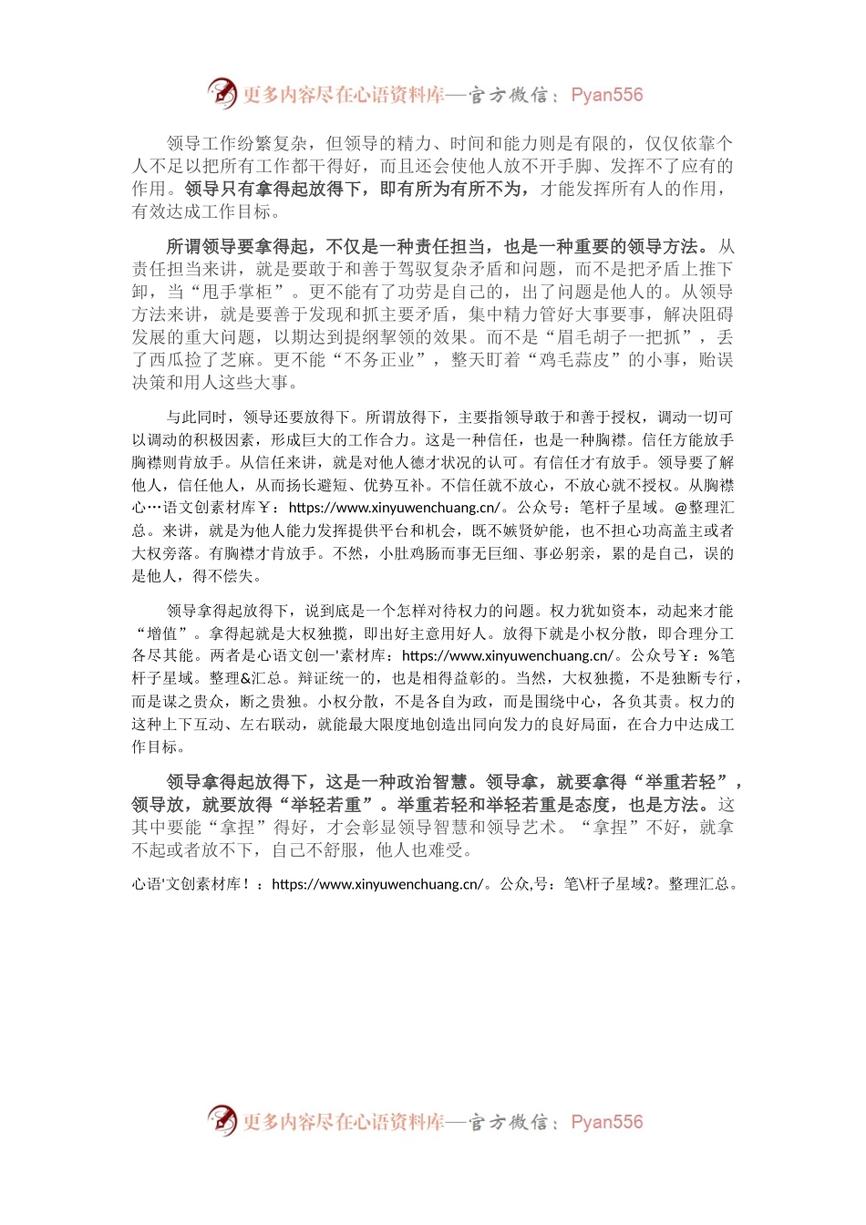领导工作要拿得起放得下.docx_第1页