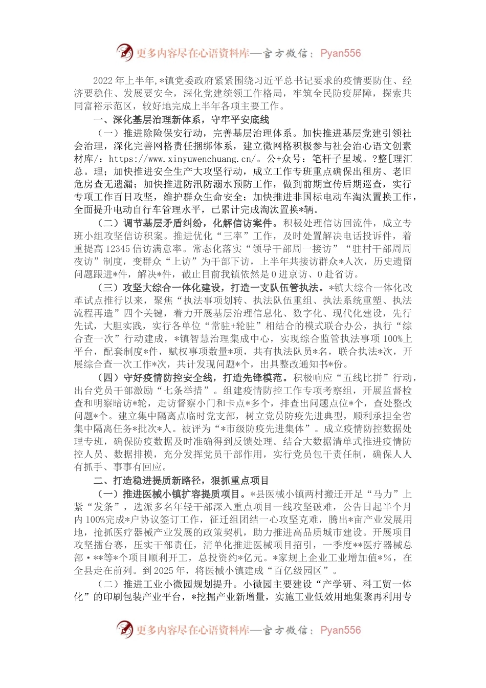 镇2022年上半年工作总结.docx_第1页