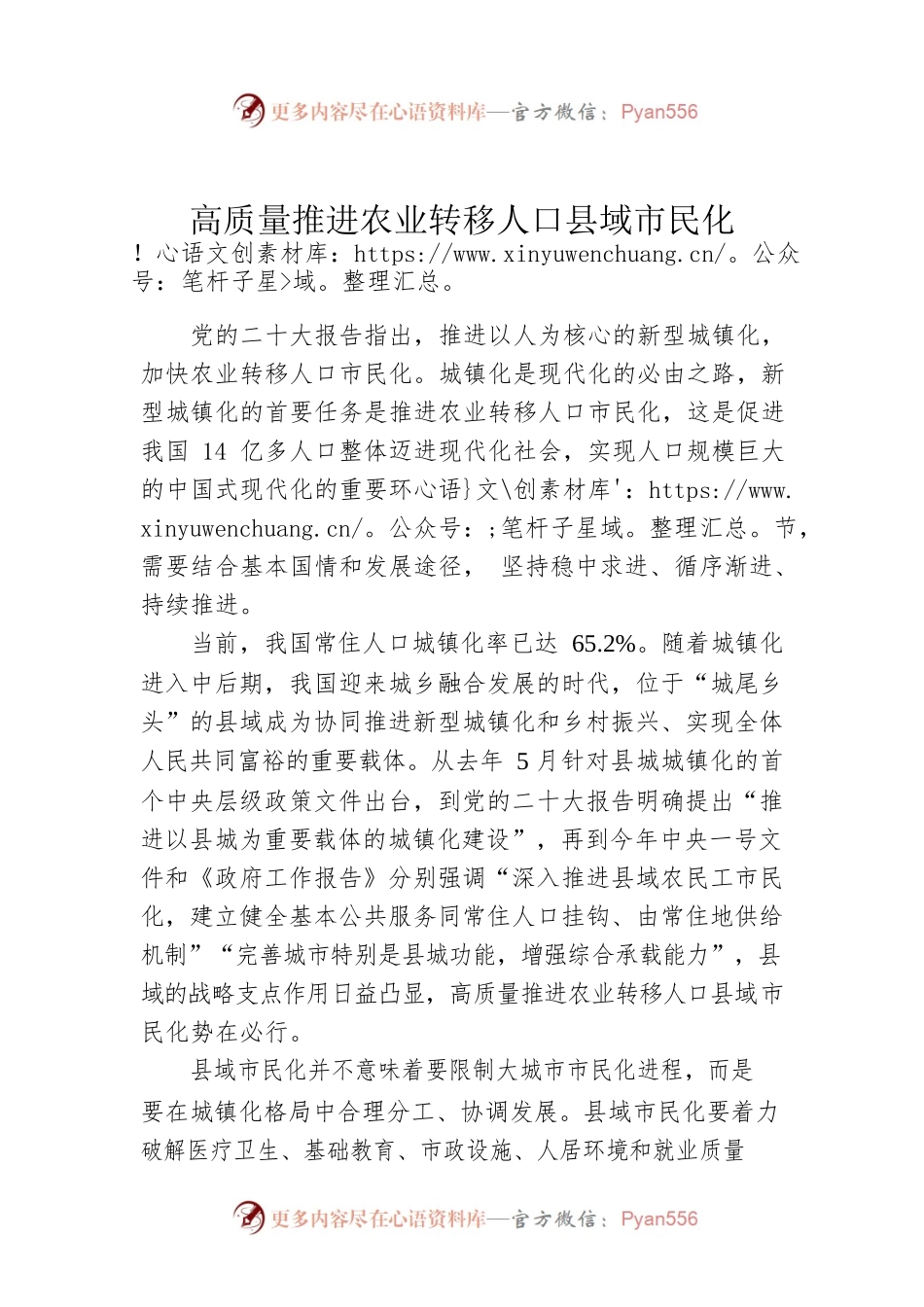 高质量推进农业转移人口县域市民化.docx_第1页