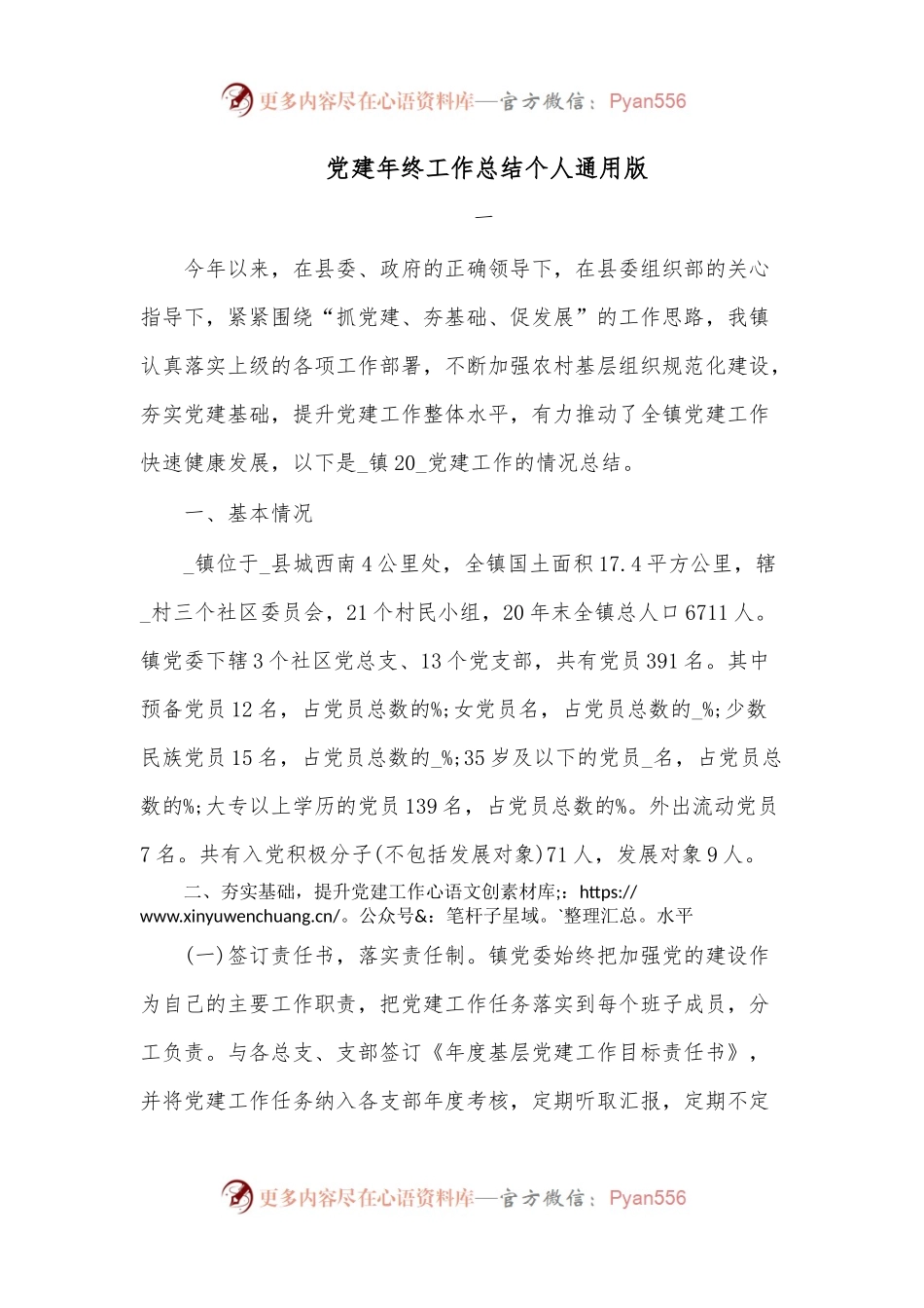 （3篇）党建年终工作总结个人通用版.docx_第1页