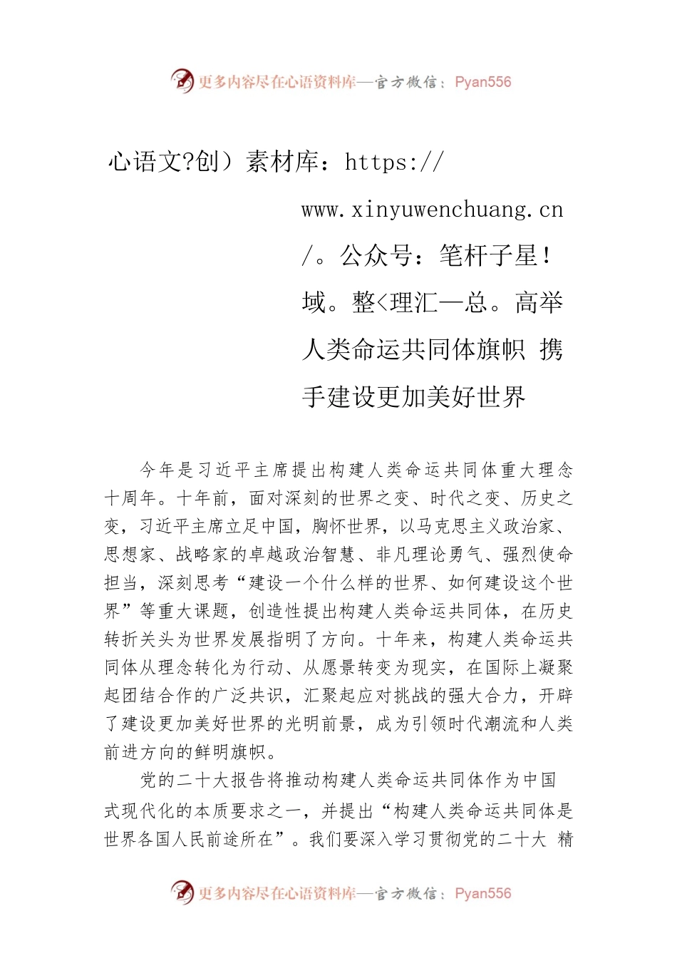 高举人类命运共同体旗帜 携手建设更加美好世界.docx_第1页
