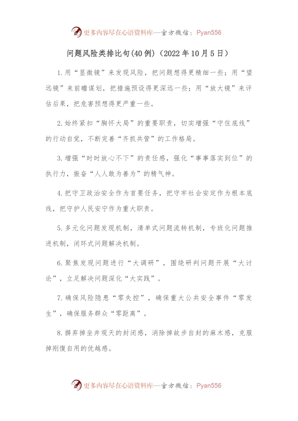（40例）问题风险类排比句.docx_第1页