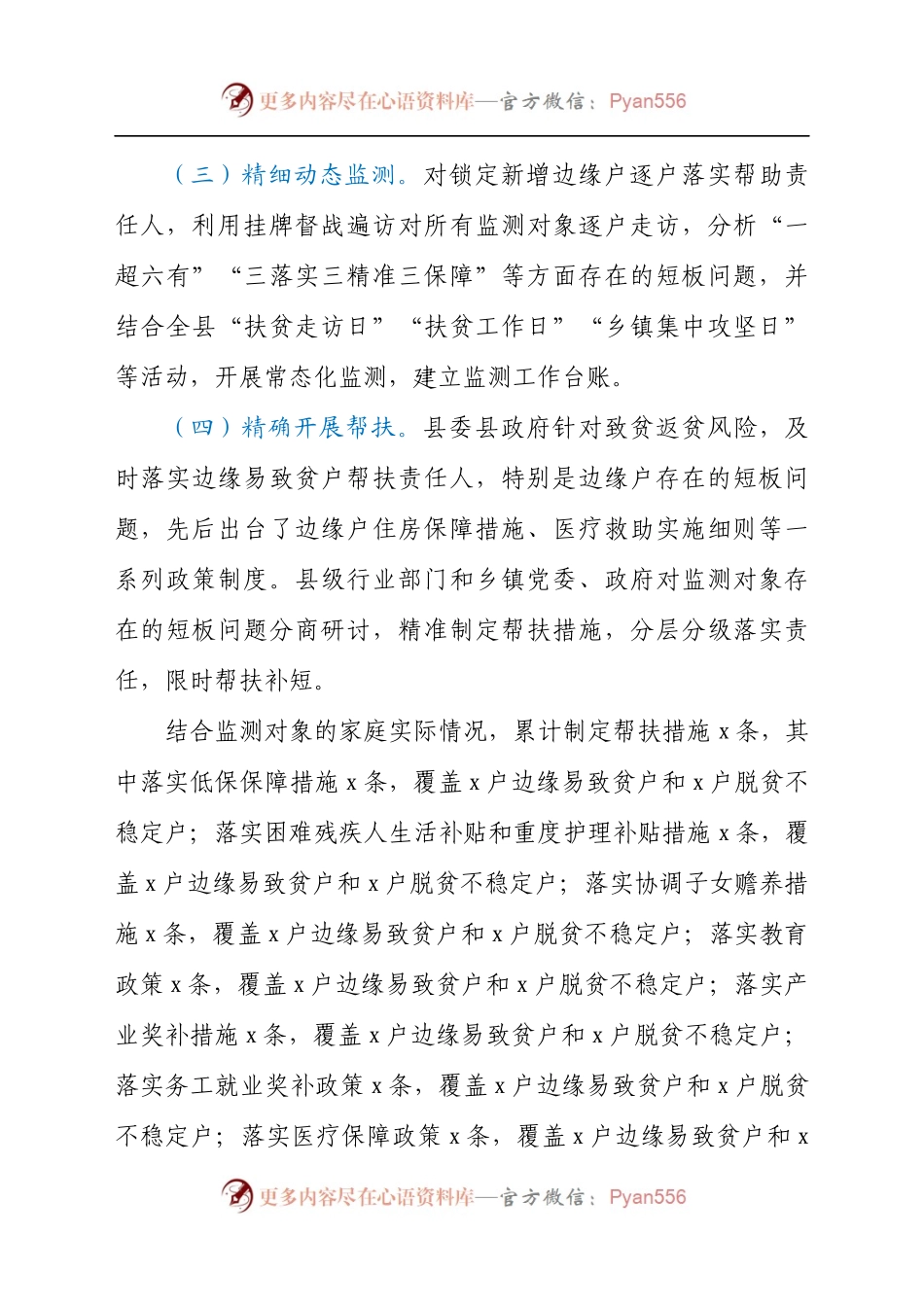 防止返贫监测工作开展情况总结(5).docx_第1页
