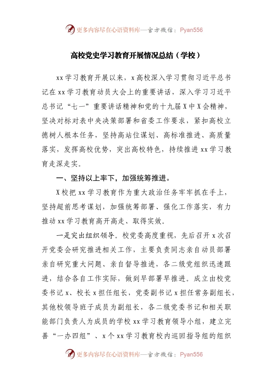 高校党史学习教育总结（学校）.docx_第1页