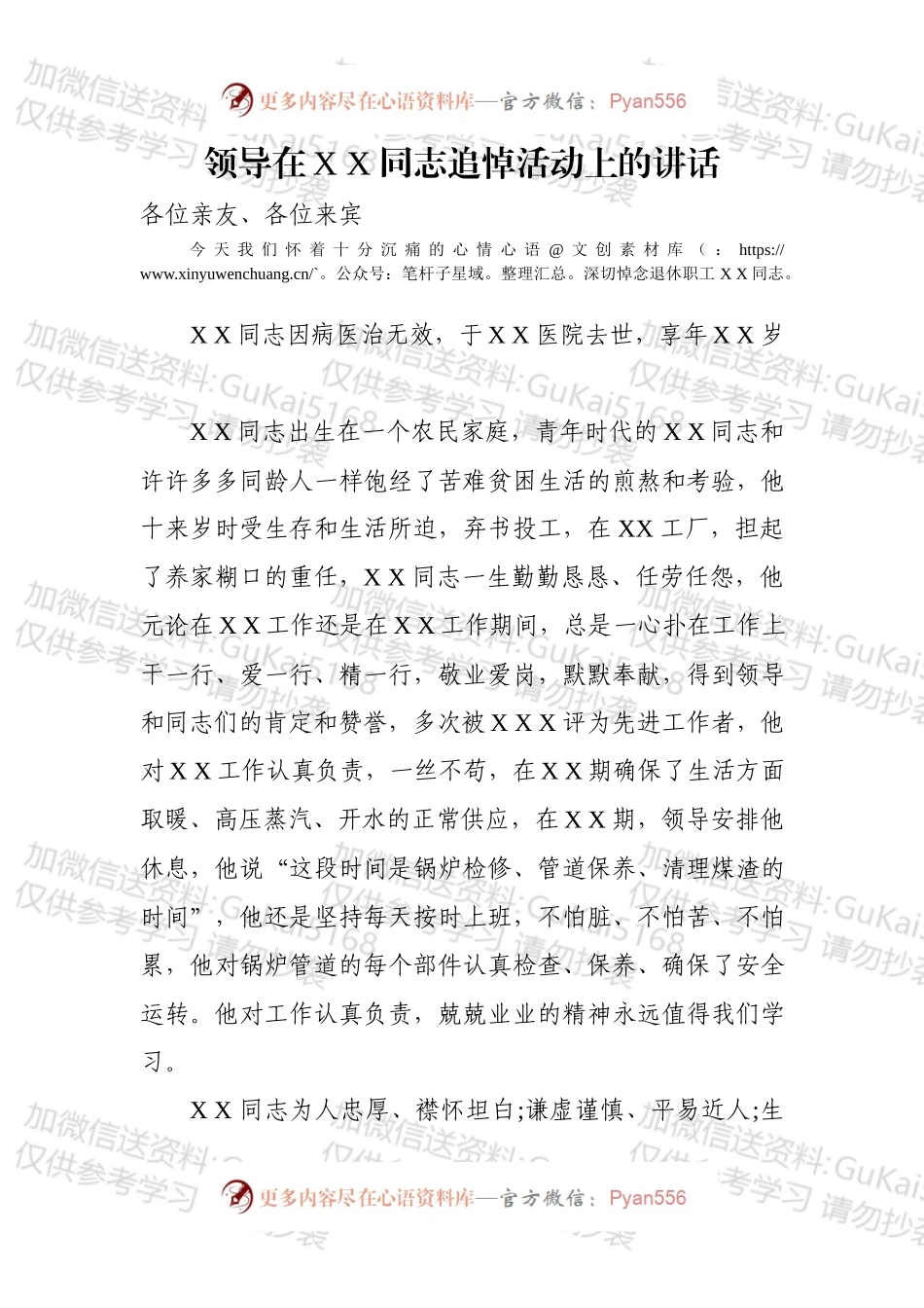 集团领导在XX同志追悼活动上的讲话.docx_第1页