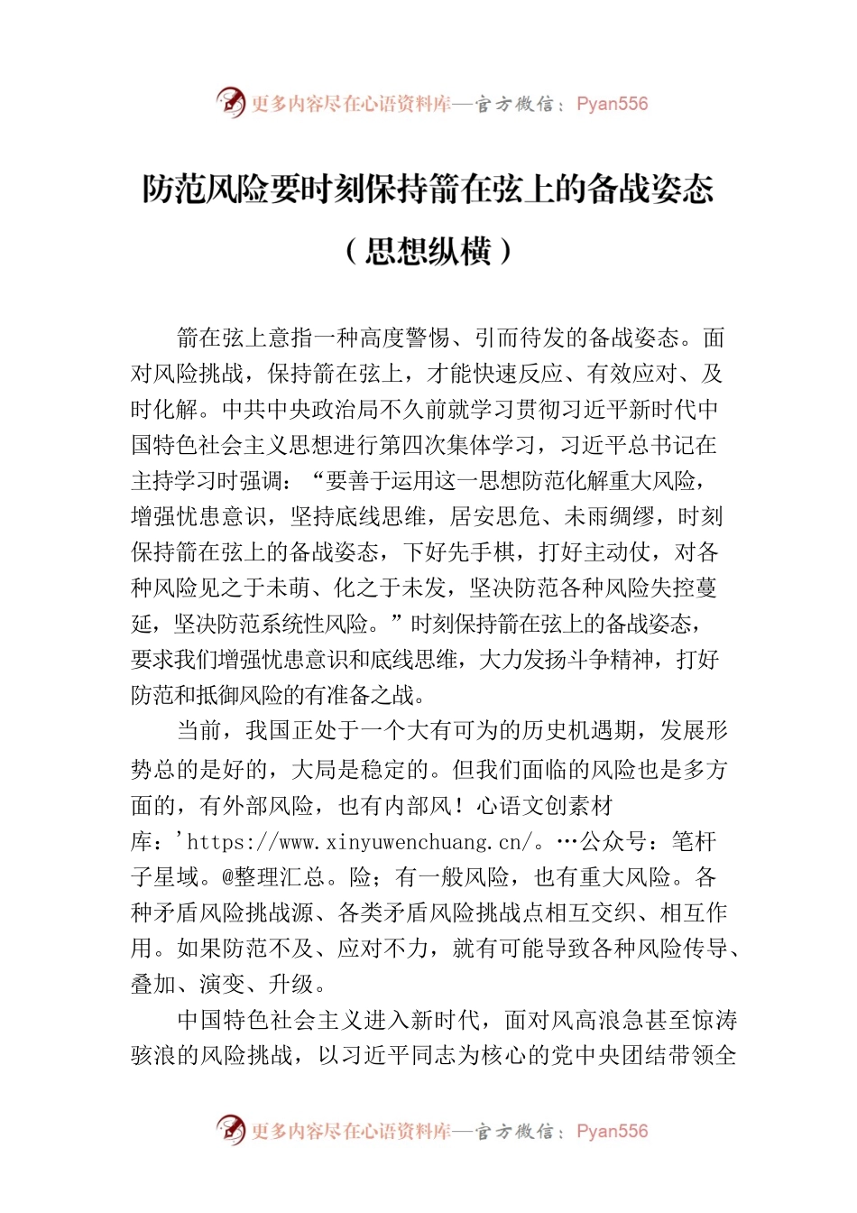 防范风险要时刻保持箭在弦上的备战姿态（思想纵横）.docx_第1页