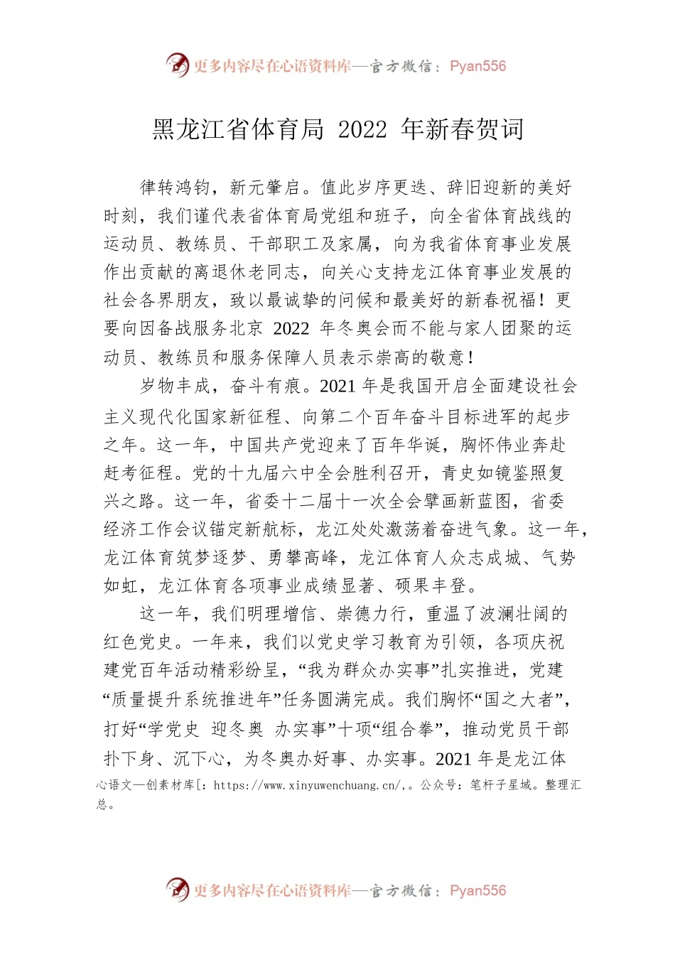 黑龙江省体育局2022年新春贺词.docx_第1页