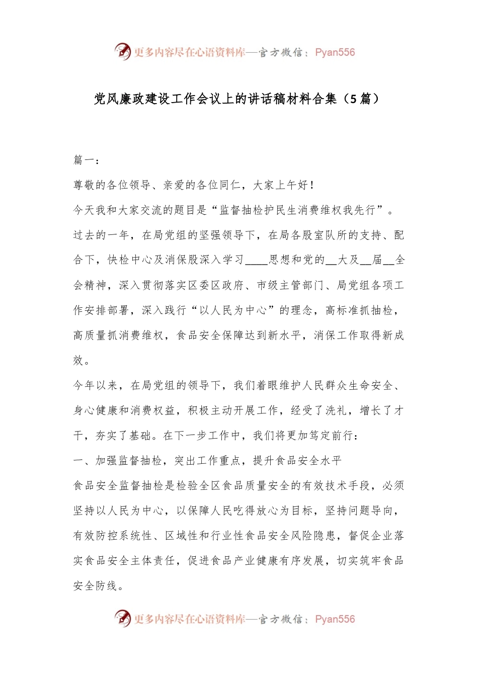 （5篇）党风廉政建设工作会议上的讲话稿材料合集.docx_第1页