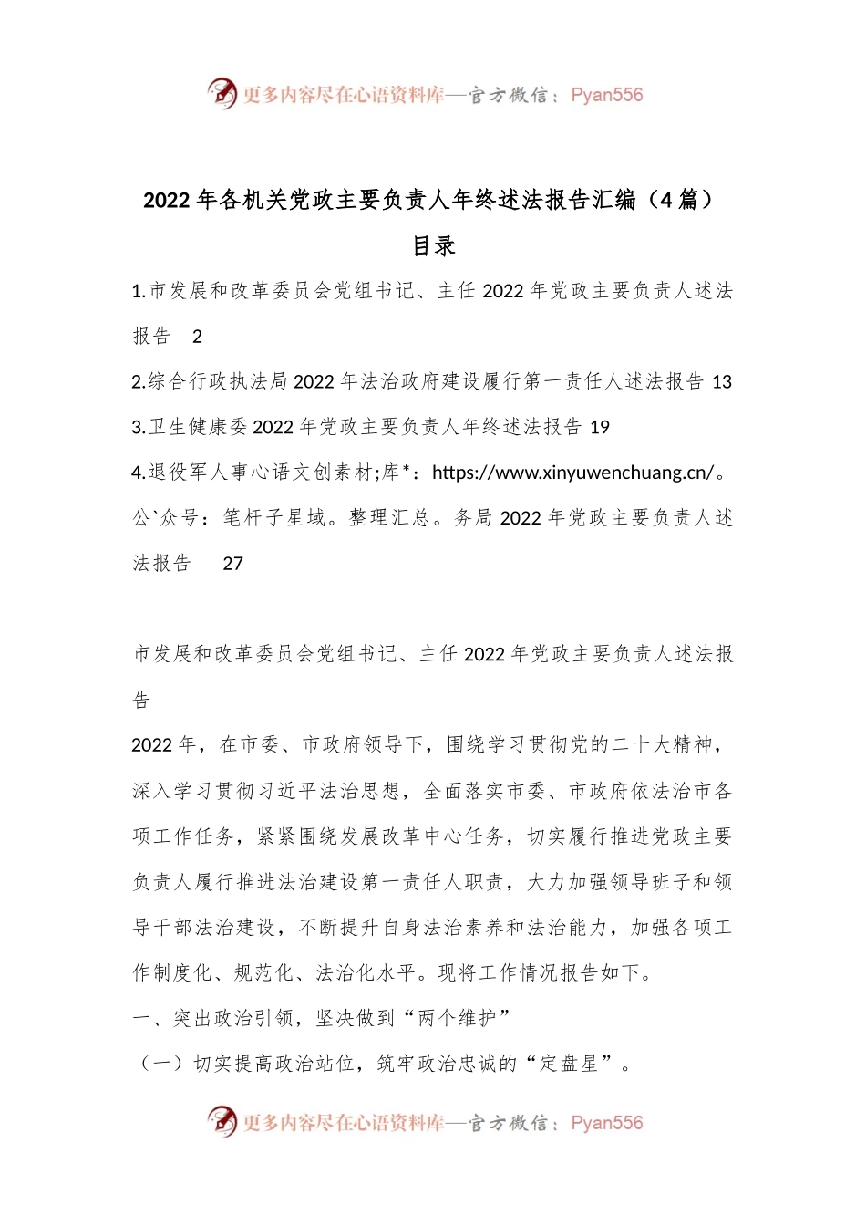 （4篇）2022年各机关党政主要负责人年终述法报告汇编.docx_第1页