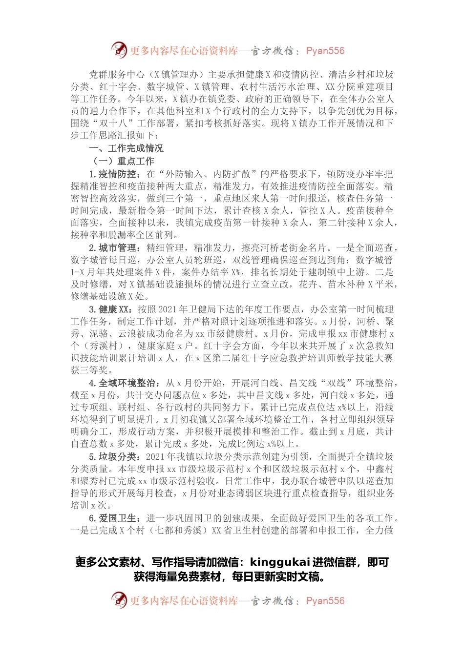 镇党群服务中心2021年工作总结.docx_第1页