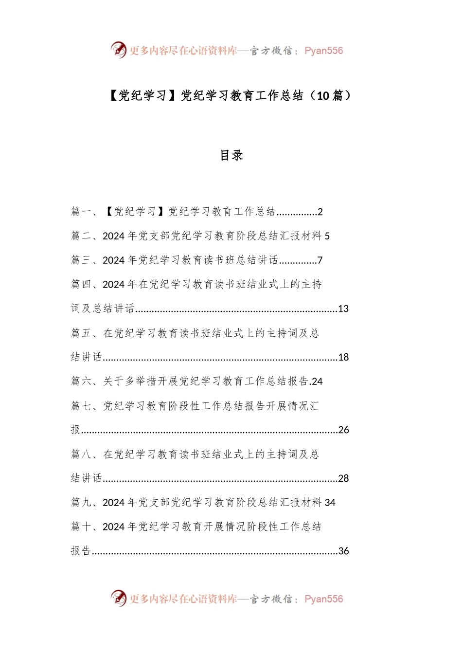 （10篇）【党纪学习】 党纪学习教育工作总结.docx_第1页