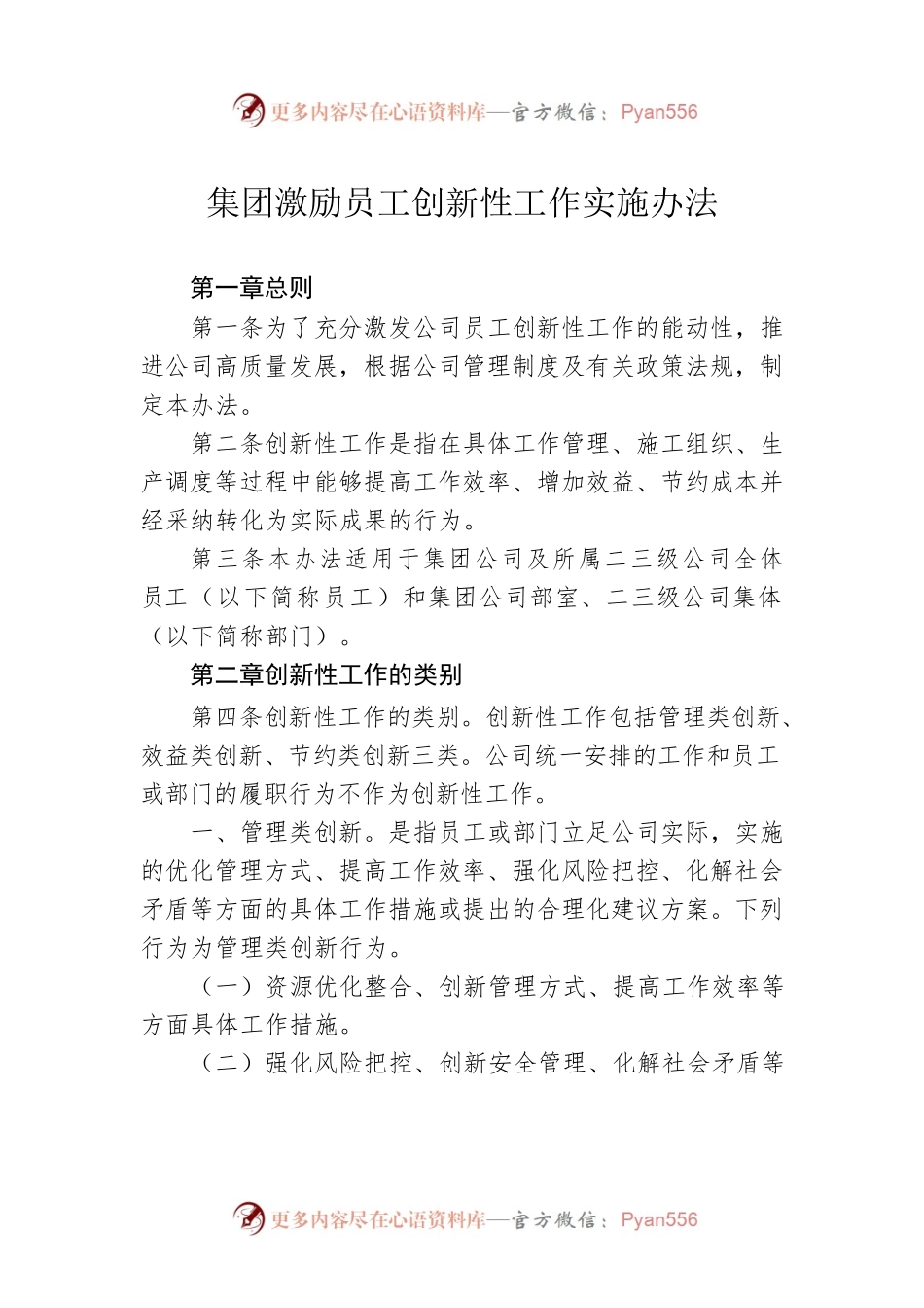 集团激励员工创新性工作实施办法.docx_第1页