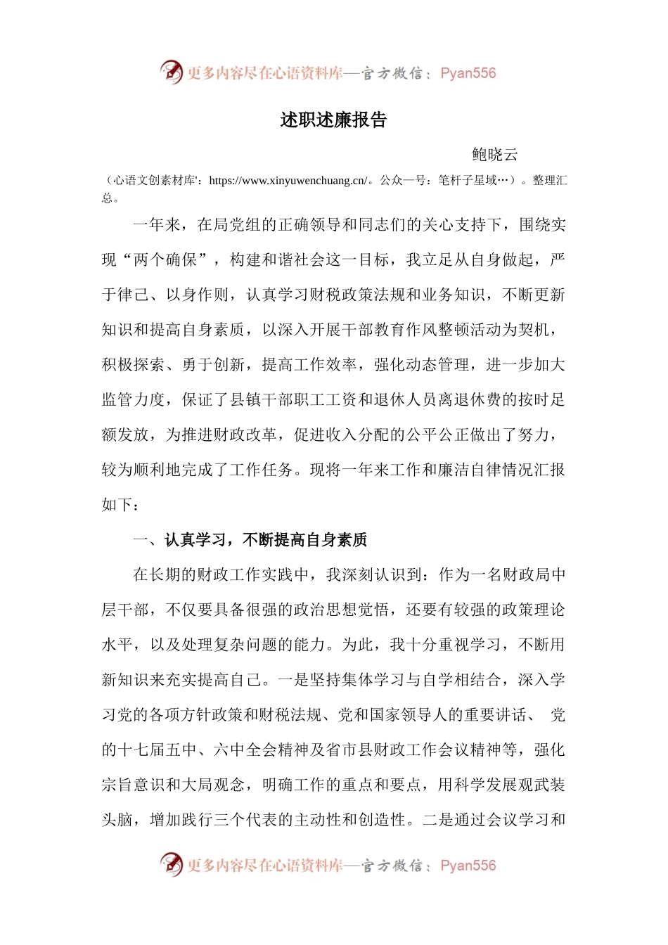 鲍晓云述职述廉报告.docx_第1页