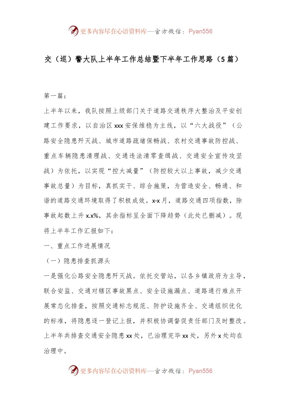 （5篇）交（巡）警大队上半年工作总结暨下半年工作思路.docx_第1页