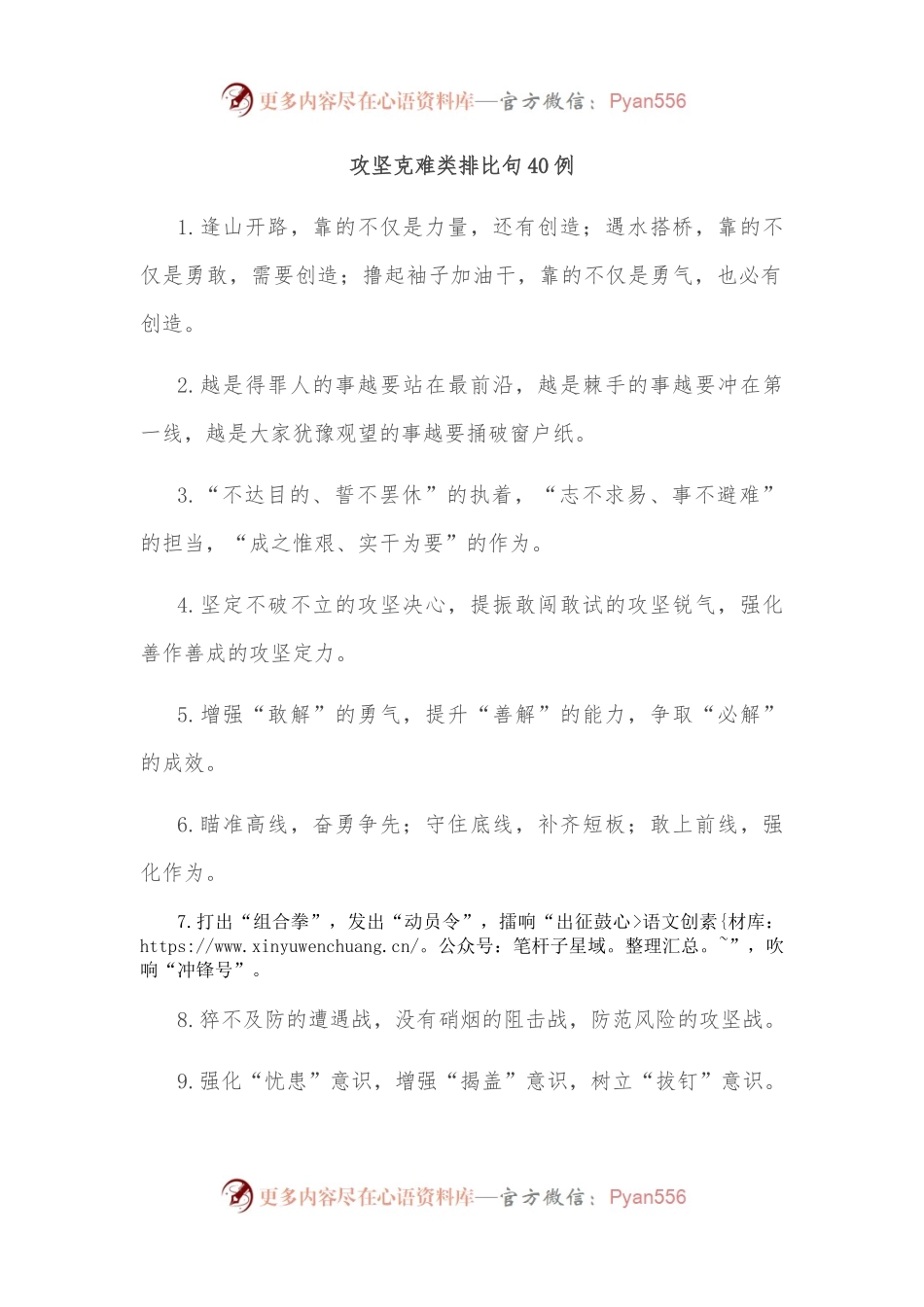 （40例）攻坚克难类排比句.docx_第1页