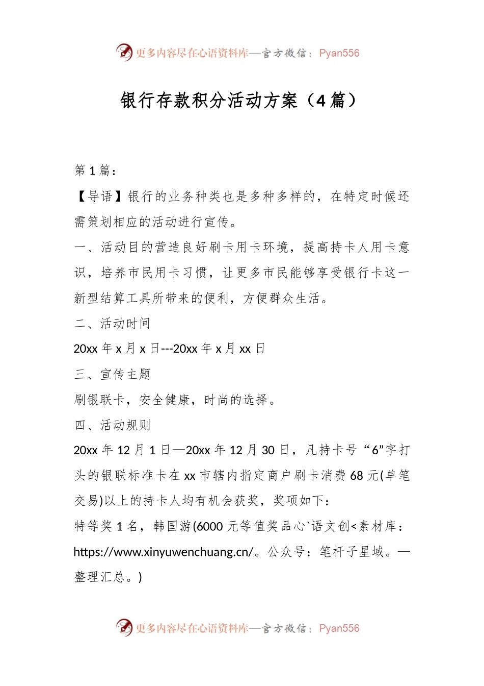（4篇）银行存款积分活动方案.docx_第1页