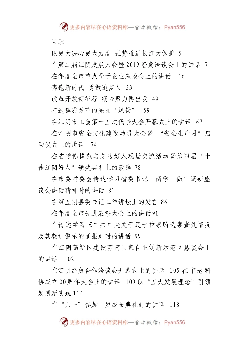 陈金虎讲话文章汇编（30篇）.docx_第1页