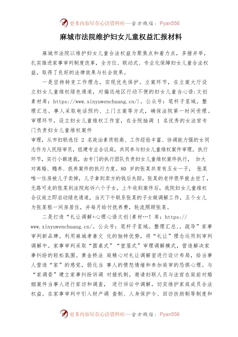 麻城市法院维护妇女儿童权益材料.docx_第1页