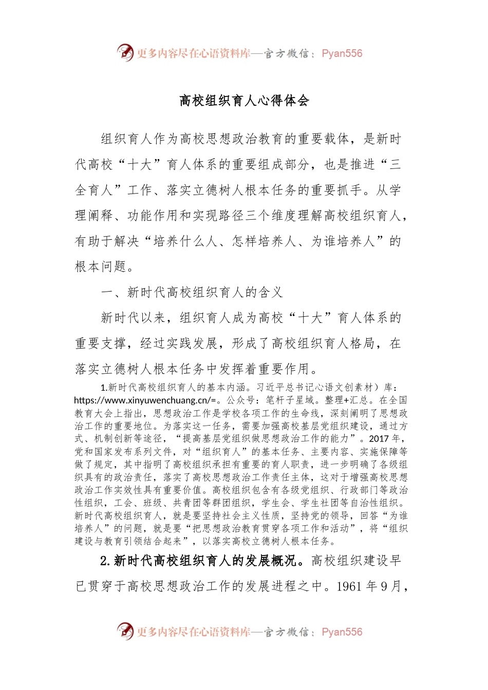 高校组织育人心得体会.docx_第1页