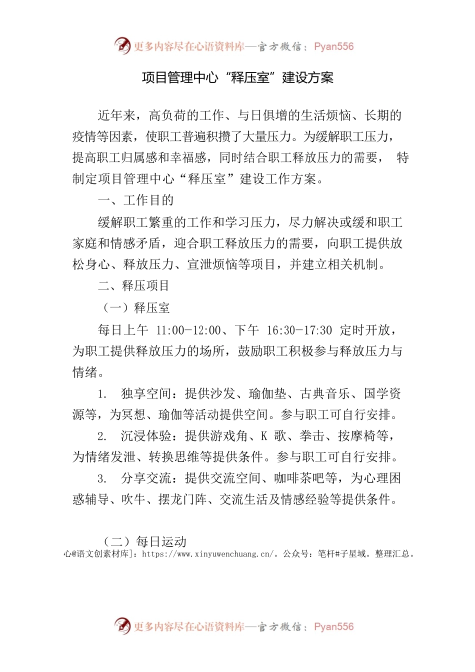 项目管理中心“释压室”建设方案.docx_第1页