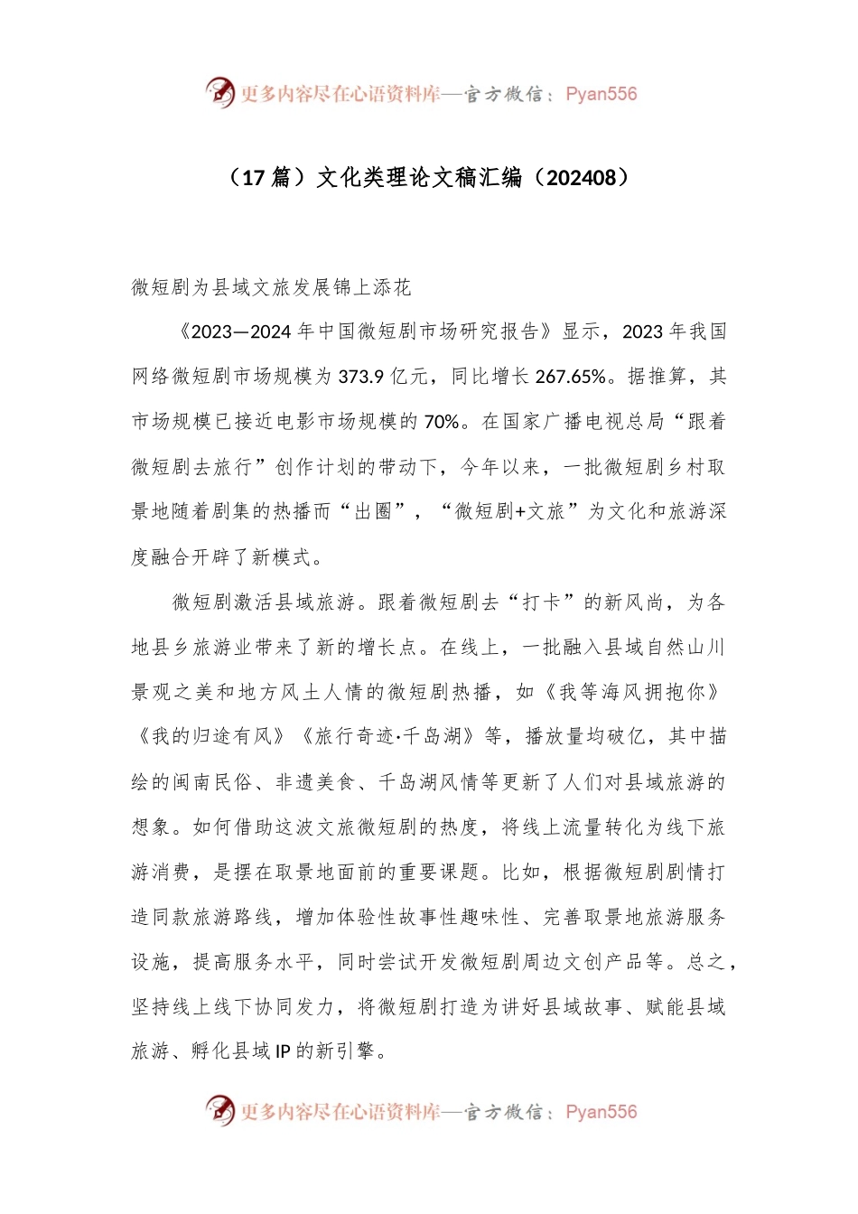 （17篇）文化类理论文稿汇编（202408）.docx_第1页