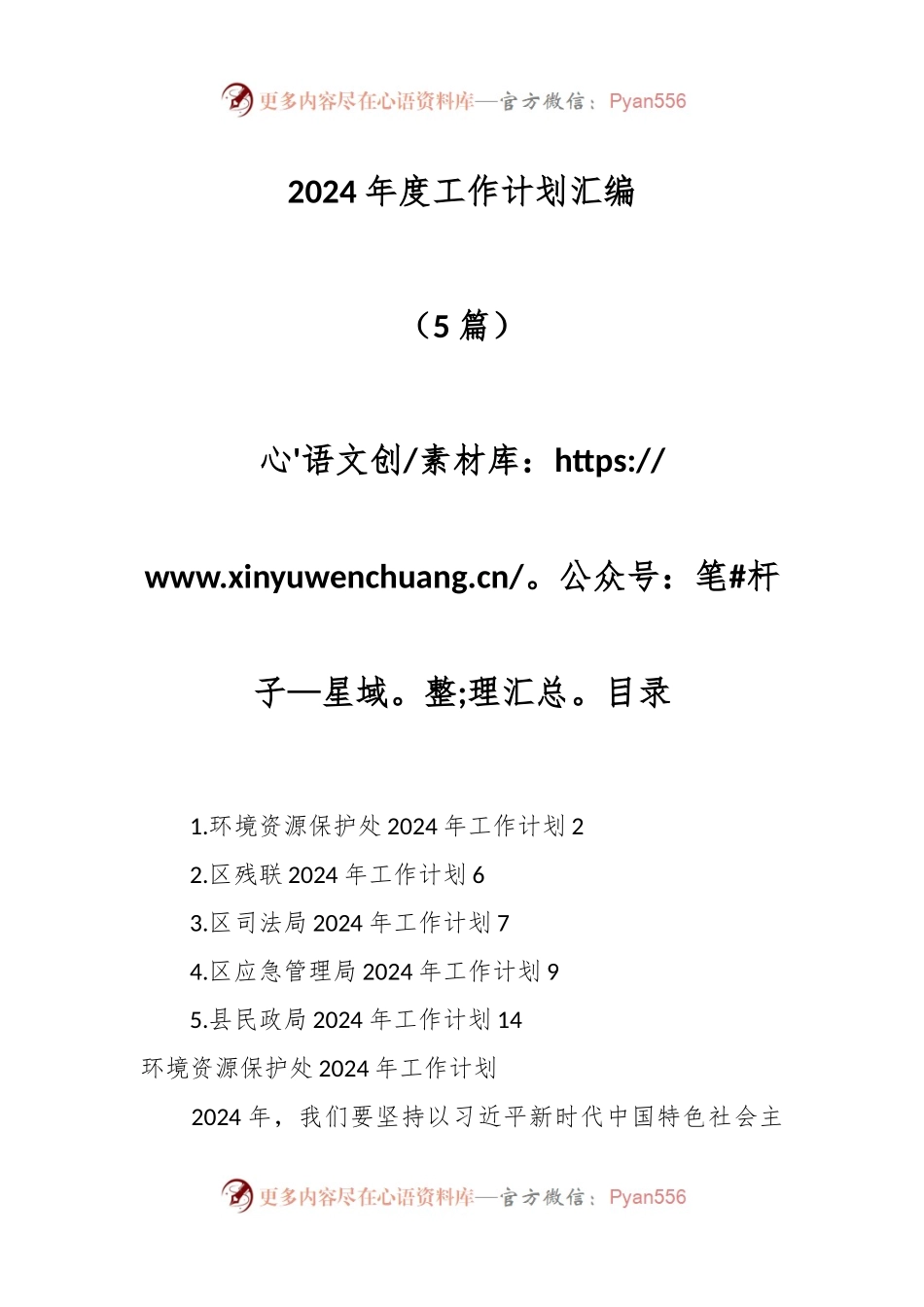 （5篇）2024年度工作计划汇编.docx_第1页