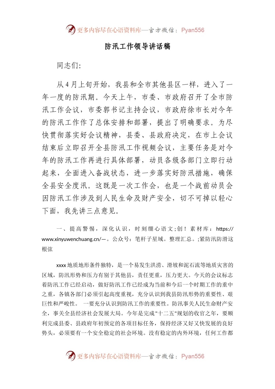 防汛工作领导讲话稿.docx_第1页