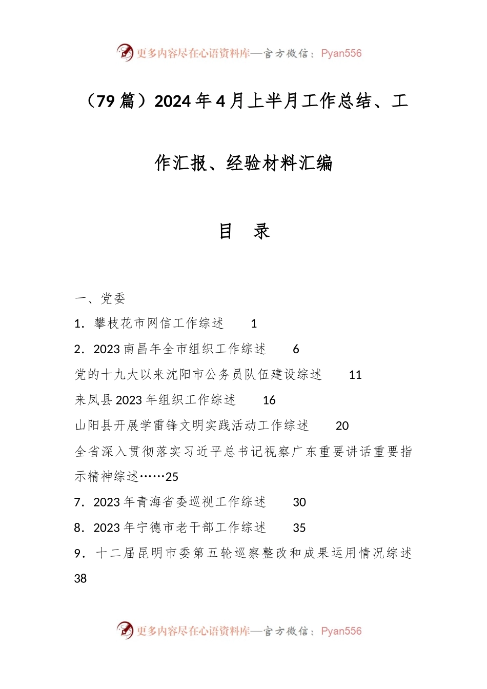 （79篇）2024年4月上半月工作总结、工作汇报、经验材料汇编.docx_第1页