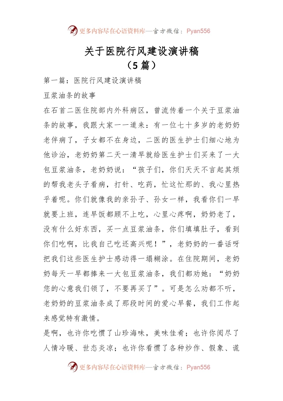 （5篇）关于医院行风建设演讲稿.docx_第1页