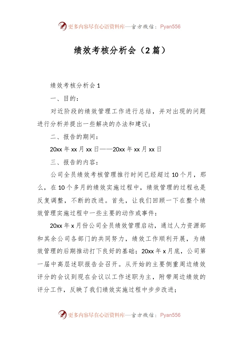 （2篇）绩效考核分析会.docx_第1页